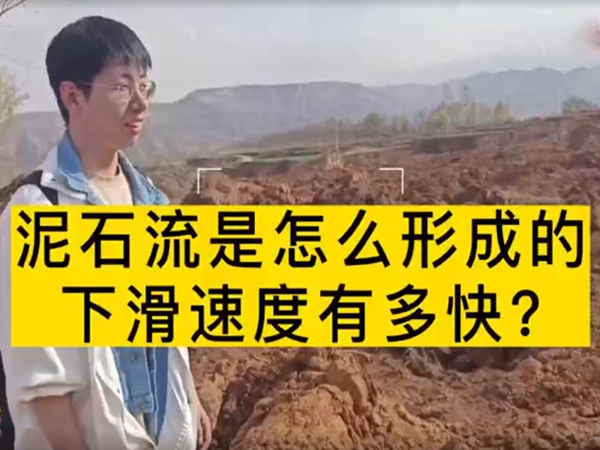 積石山泥石流流滑現場